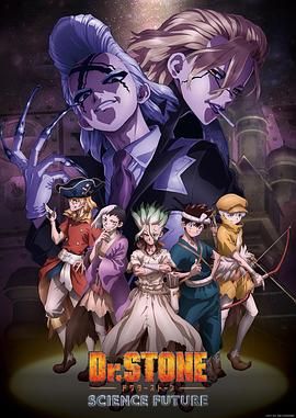 《石纪元》[共4季+龙水+漫画][普通话+粤语版][2019-2025年][夸克网盘]