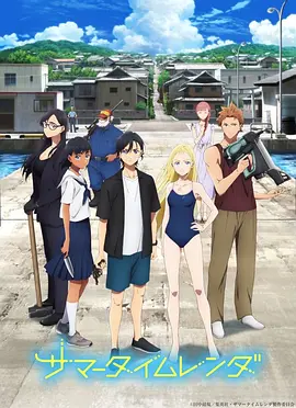 《夏日重现》[2022年][夸克网盘]