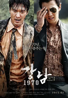 《江南1970》高清未删减版[2015年][夸克网盘]