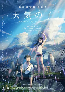 《天气之子》[2019年][夸克网盘]