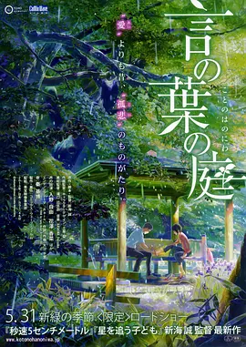 《言叶之庭》[2013年][夸克网盘]