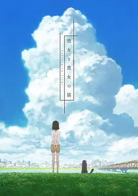 《她和她的猫》[1999-2016年][夸克网盘]
