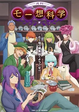 《月刊妄想科学》[2024年][夸克网盘]