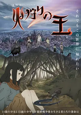 《狩火之王》[共2季][2023-2024年][夸克网盘]