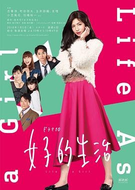《女子的生活》[2018年][夸克网盘]