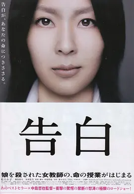 《告白》[2010年][夸克网盘]