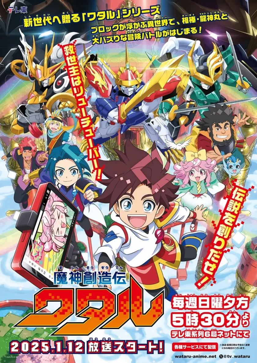 《魔神创造传》[2025年][夸克网盘]