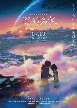 《你的名字》[2016年][夸克网盘]