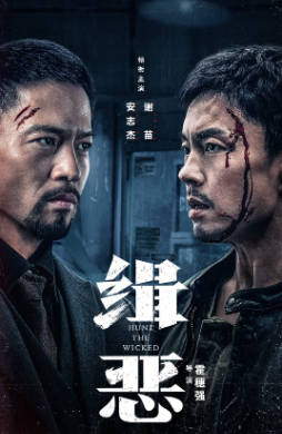 国产电影《缉恶》[2024年][动作/犯罪][夸克网盘][豆瓣评分5.7]