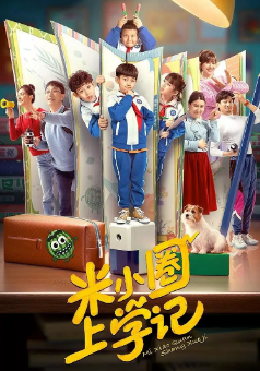 《米小圈上学记》[共3季][2022-2024年][喜剧/儿童][夸克网盘]