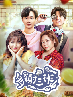 《多谢三班》[2024年][夸克网盘]