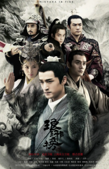 [国产剧]《琅琊榜》[共2部][2015-2017年][古装][夸克网盘][豆瓣评分9.4]