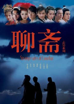 [国产剧]《聊斋志异》[2005年][奇幻/古装][夸克网盘][豆瓣评分8.2]