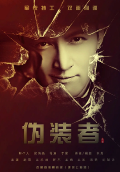 [国产剧]《伪装者》[2015年][][夸克网盘][豆瓣评分8.6]