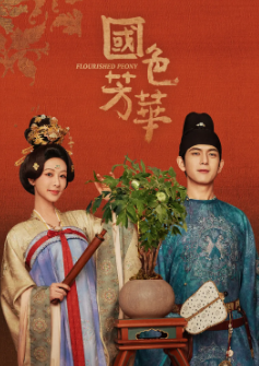 [国产剧]《国色芳华/锦绣芳华》[2025年][古装][夸克网盘]