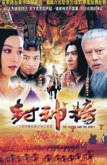 [国产剧]《封神榜之凤鸣岐山》[2006年][动作/历史][夸克网盘]