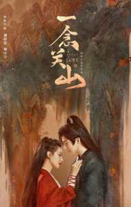 [国产剧]《一念关山》[2023年][动作/古装][夸克网盘]