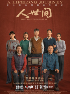 [国产剧]《人世间》[2022年][夸克网盘]