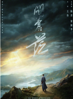 [国产剧]《问苍茫》[2023年][历史][夸克网盘]