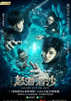 [国产剧]《盗墓笔记之怒海潜沙》[2019年][冒险][夸克网盘]