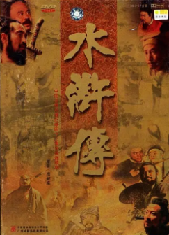 [国产剧]《水浒传》[1998版+2011版][历史/古装][夸克网盘][豆瓣评分9.1]