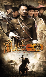 [国产剧]《乱世三义》[2012年][历史/战争][夸克网盘]