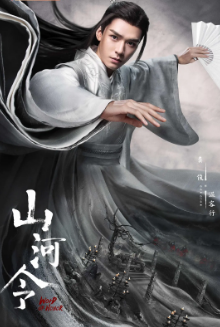 [国产剧]《山河令》[2021年][武侠/古装][夸克网盘]