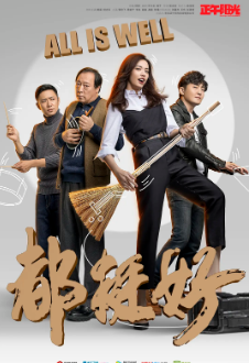 [国产剧]《都挺好》[2019年][家庭][夸克网盘]