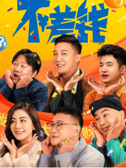 《不差钱》[2024年][喜剧][夸克网盘]