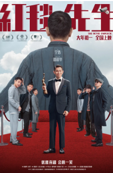 《红毯先生》[2023年][喜剧][夸克网盘]