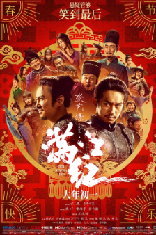 《满江红》[2023年][喜剧/悬疑/古装][夸克网盘]