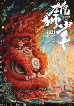 《雄狮少年》[2021年][喜剧/动画][夸克网盘]