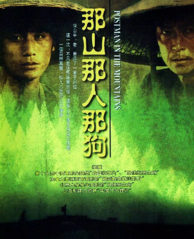《那人那山那狗》[1999年][家庭][夸克网盘]