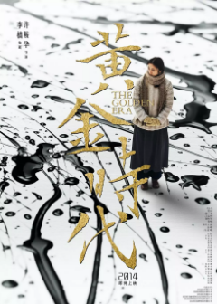 《黄金时代》[2014年][爱情/传记][夸克网盘]