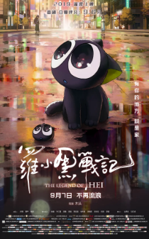 《罗小黑战记》[2019年][动作/动画][夸克网盘]