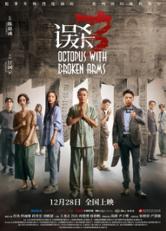 《误杀》[共3部][2019-2024年][悬疑/犯罪][夸克网盘]