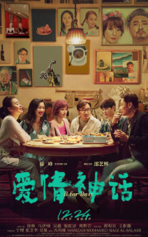 《爱情神话》[2021年][喜剧/爱情][夸克网盘]