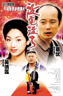 《没完没了》[1999年][喜剧][夸克网盘]