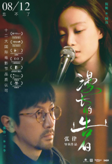《漫长的告白》[2021年][爱情/家庭][夸克网盘]