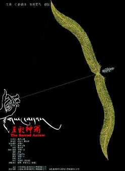 《五彩神箭》[2014年][夸克网盘]