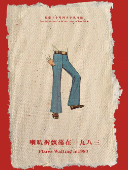 《喇叭裤飘荡在一九八三》[2008年][历史][夸克网盘]
