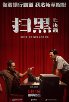 《扫黑决战》[2021年][动作/犯罪][夸克网盘]