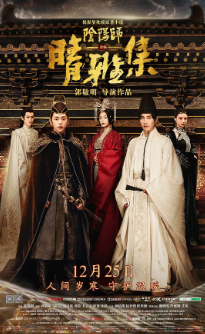 《晴雅集》[2020年][爱情/奇幻][夸克网盘]