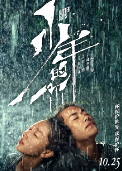 《少年的你》[2019年][爱情/犯罪][夸克网盘]