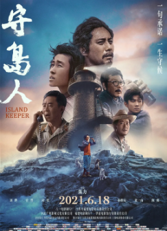 《守岛人》[2021年][夸克网盘]