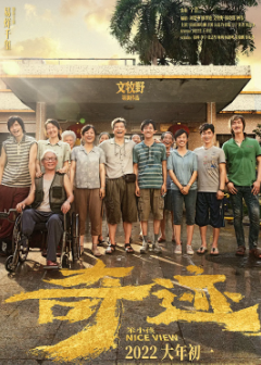 《奇迹笨小孩》[2022年][夸克网盘]