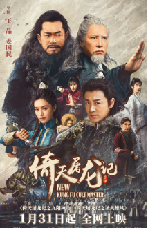 《倚天屠龙记之九阳神功》[2022年][动作/武侠][夸克网盘]