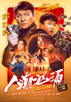 《人潮汹涌》[2021年][喜剧/犯罪][夸克网盘]