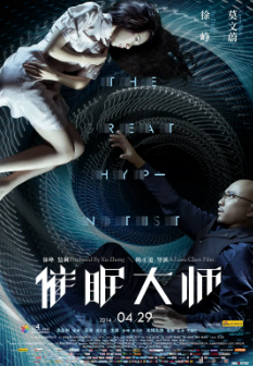 《催眠大师》[2014年][悬疑/惊悚][夸克网盘]