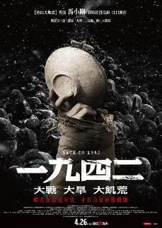 《一九四二》[2012年][历史/战争/灾难][夸克网盘]